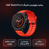 ساعت هوشمند 47 میلیمتری ناتینگ مدل CMF Watch Pro 3 با بند سیلیکونی