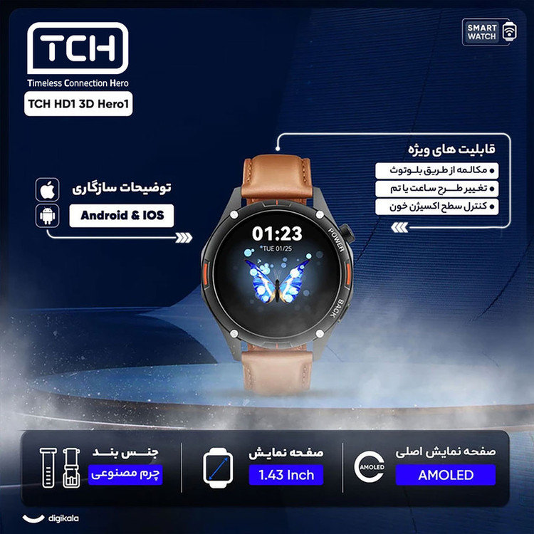 ساعت هوشمند تی سی اچ مدل TCH HD1 3D Hero1 دارای قابلیت های کنترل موسیقی (Music Player)، قابلیت مکالمه از طریق بلوتوث، پشتیبانی از زبان فارسی در منو و سیستمعامل، قابلیت تغییر طرح ساعت یا تم بند چرم مصنوعی