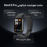 ساعت هوشمند شیائومی مدل Band 8 Pro