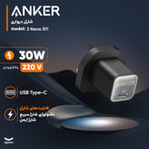 شارژر دیواری 30 واتی انکر مدل 511 Nano 3 A2147