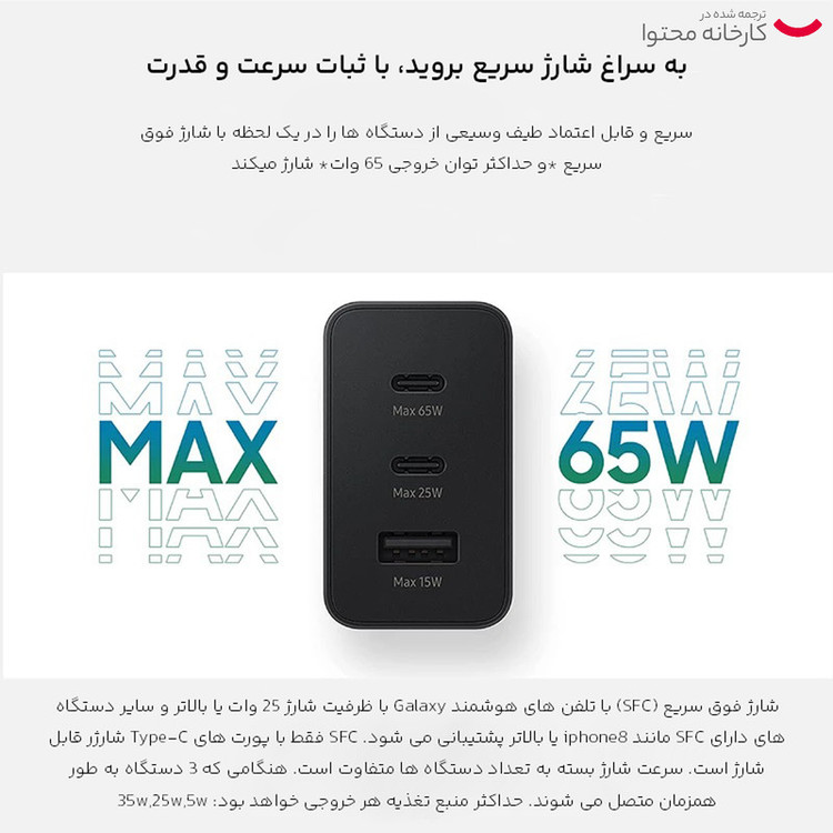 شارژر دیواری 65 وات سه پورت سامسونگ مدل EP-T6530