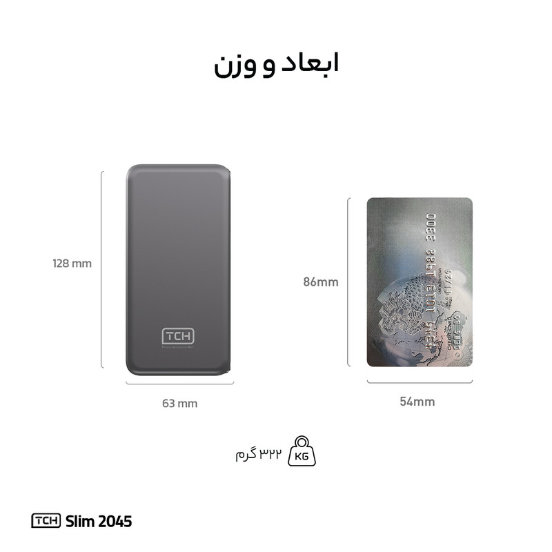 پاوربانک 45 وات تی سی اچ مدل Slim 2045 ظرفیت 20000 میلیآمپرساعت