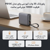 پاوربانک 35 وات کیو سی وای مدل PB10C ظرفیت 10000 میلیآمپر ساعت