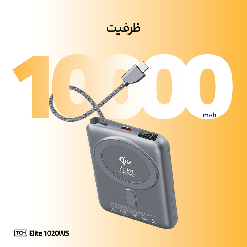 پاوربانک بیسیم 22.5 وات تی سی اچ مدل Elite 1020WS ظرفیت 10000 میلیآمپرساعت