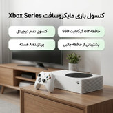 کنسول بازی مایکروسافت مدل Xbox Series S ظرفیت 512 گیگابایت